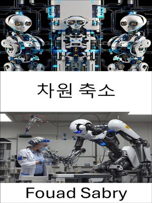 cover image of 차원 축소